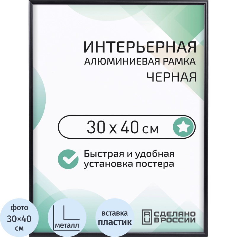 Изображение товара Рамка Altiro 30x40 см металлический багет 8 мм чёрная