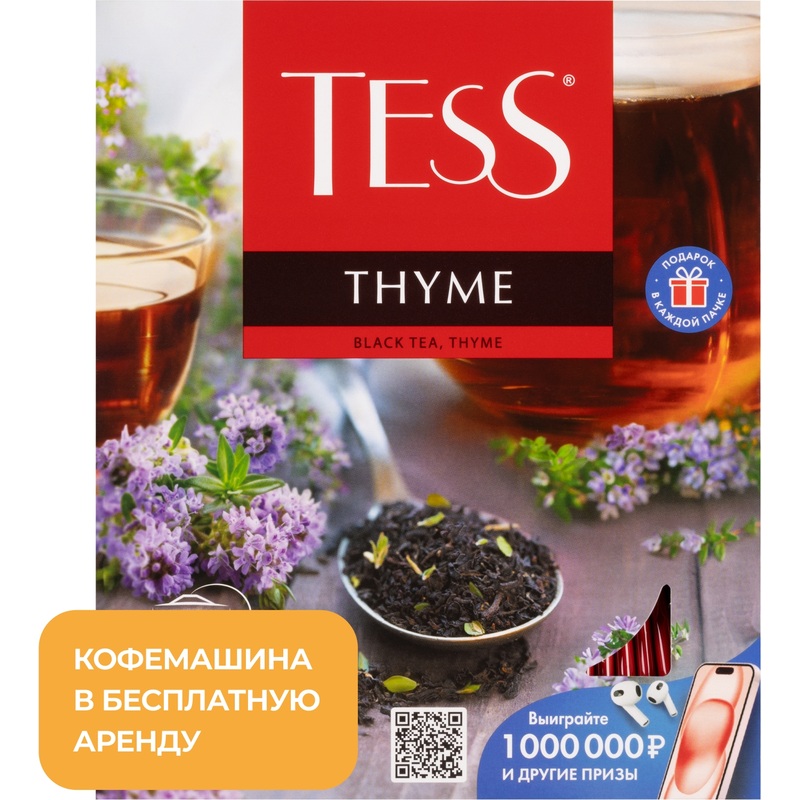 Изображение товара Чай чёрный Tess Thyme 100 пакетиков (чабрец)