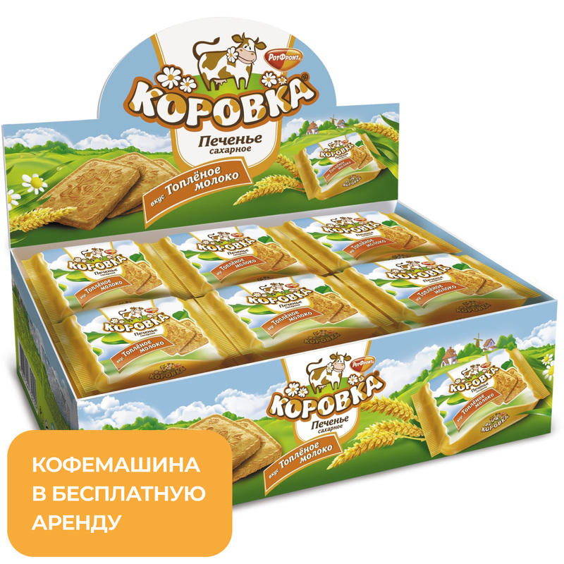 Изображение товара Печенье сахарное Коровка со вкусом топлёного молока (18 штук по 42 г)