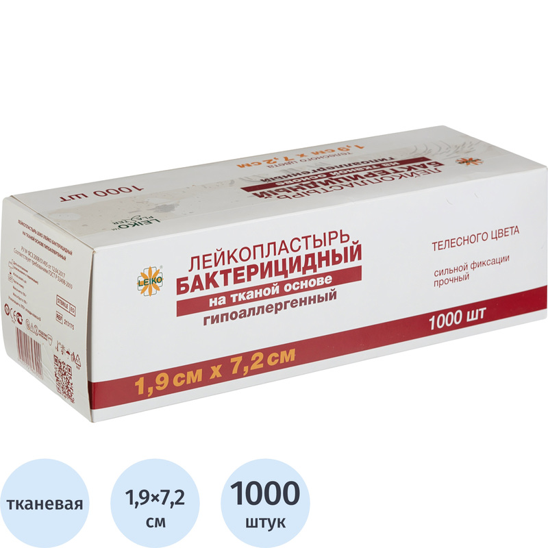 Изображение товара Лейкопластырь Leiko бактерицидный 1.9x7.2 см, 1000 штук