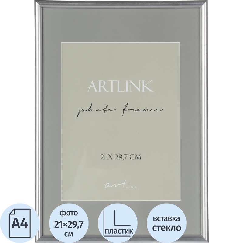 Изображение товара Рамка Decoline Silver А4 21x29.7 см пластиковый багет 10 мм серебристая