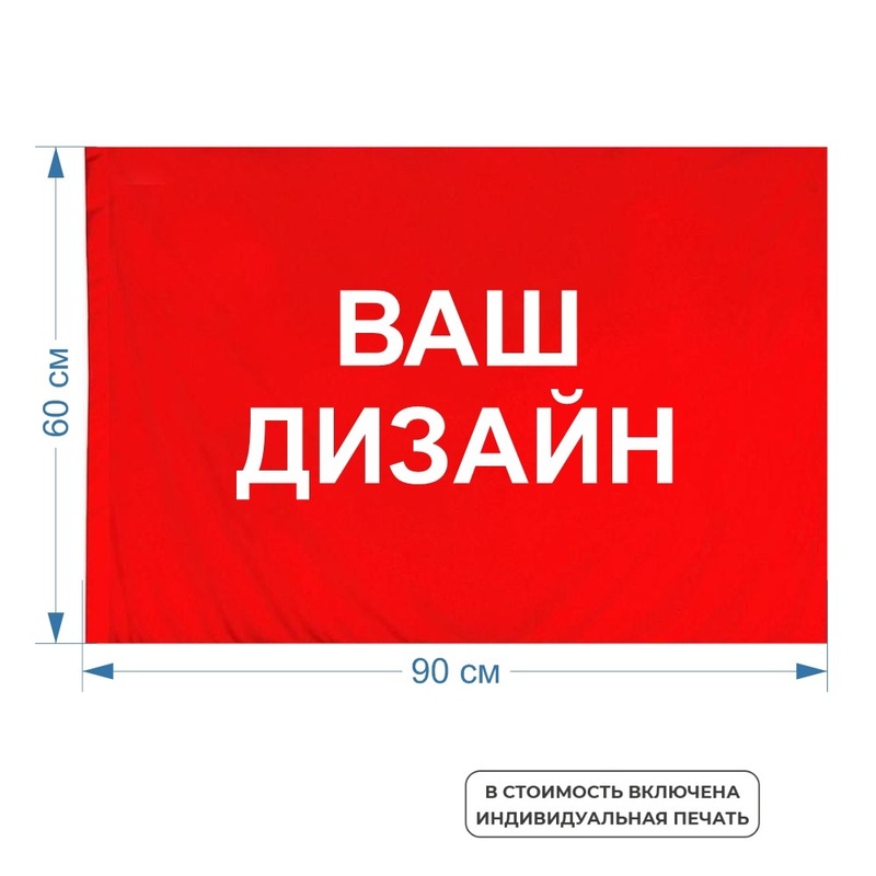 Изображение товара Флаг 60х90 см с односторонней печатью логотипа векторным форматом Россия