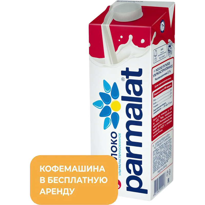 Изображение товара Молоко Parmalat ультрапастеризованное 3.5% 1 л