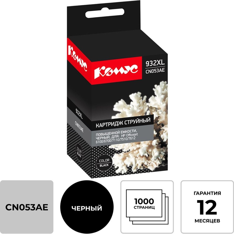 Изображение товара Картридж струйный Комус 932XL CN053AE для HP черный повышенной емкости