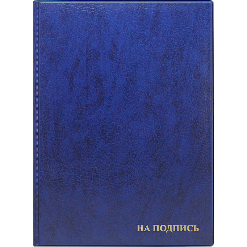 Изображение товара Папка адресная А4 из ПВХ синяя с тиснением золотой фольгой для документов