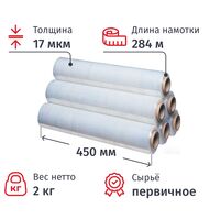Уценка. Стрейч-пленка для ручной упаковки первичное сырье вес 2 кг 17  мкм x 450  мм x 284 м (6 штук в упаковке)