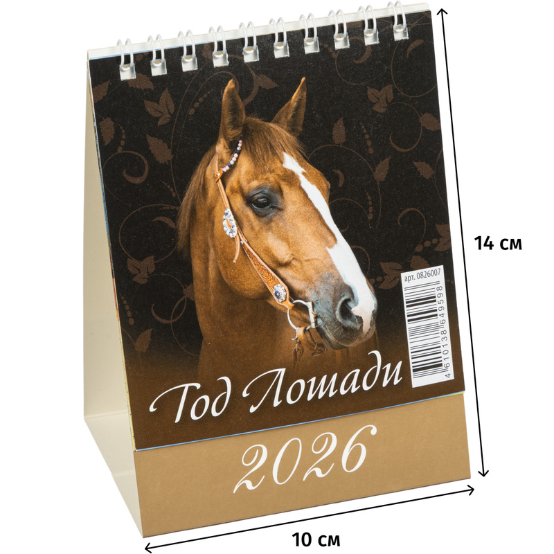 Изображение товара Календарь-домик настольный 2026 Год лошади 10x14 см (0826007)