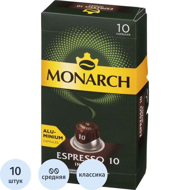 Изображение товара Кофе в капсулах Monarch Espresso 10 Intenso 10 штук для Nespresso