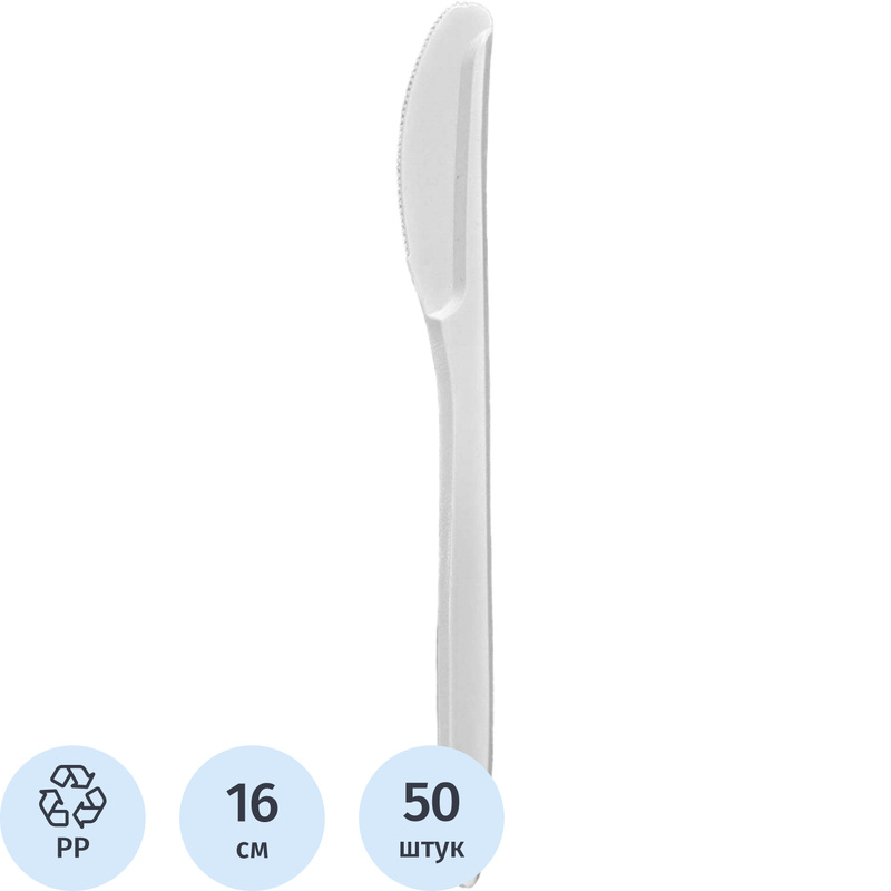 Изображение товара Одноразовый пластиковый нож Комус белый 160 мм в упаковке 50 штук