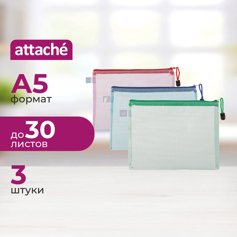 Изображение товара Папка-конверт на молнии Attache А5 в ассортименте 230 мкм (3 штуки в упаковке)