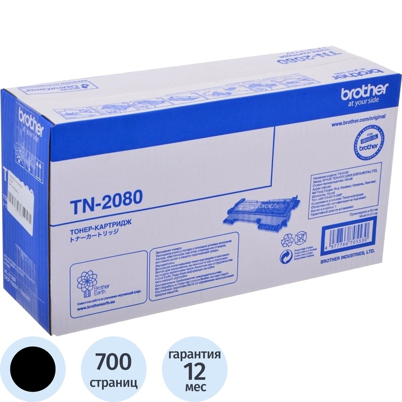 Изображение товара Оригинальный черный лазерный картридж Brother TN-2080 700 страниц для DCP-7055R HL-2130R