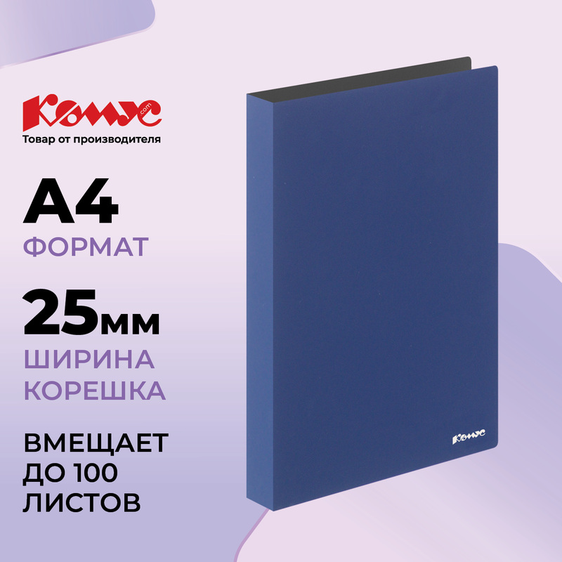 Изображение товара Папка на 2-х кольцах Комус синяя 25 мм А4 для документов