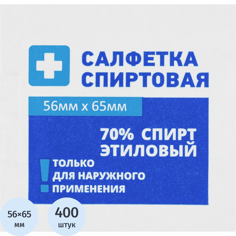 Изображение товара Антисептические спиртовые салфетки для инъекций 56x65 мм, 400 штук Грани