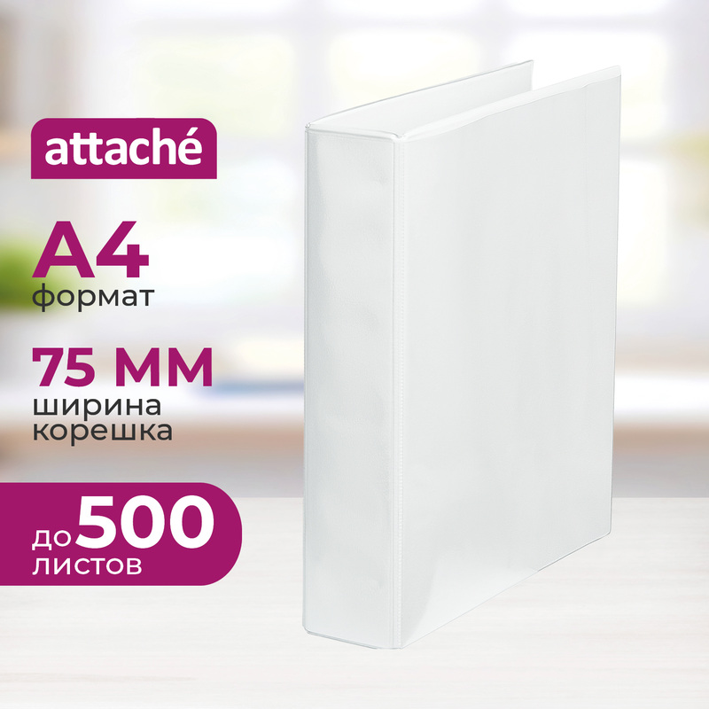 Изображение товара Папка панорама на 4-х кольцах Attache 75 мм белая для документов А4 до 500 листов