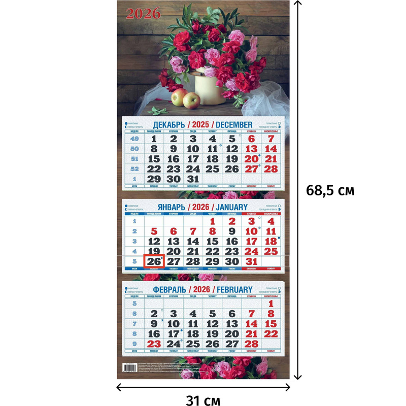 Изображение товара Настенный трехблочный календарь на 2026 год Натюрморт 31x68.5 см