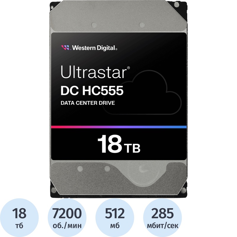 Изображение товара Жёсткий диск Western Digital Ultrastar DC HC555 18 ТБ (WUH722018CLE6L4_0B48723)