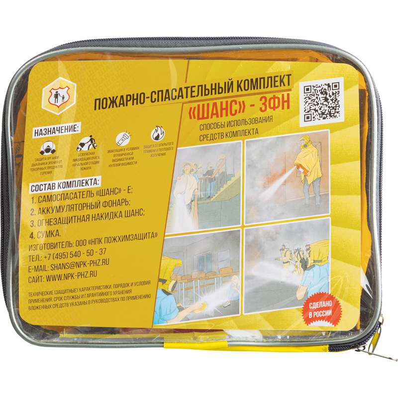 Изображение товара Комплект пожарно-спасательный Шанс 3ФН для защиты при эвакуации