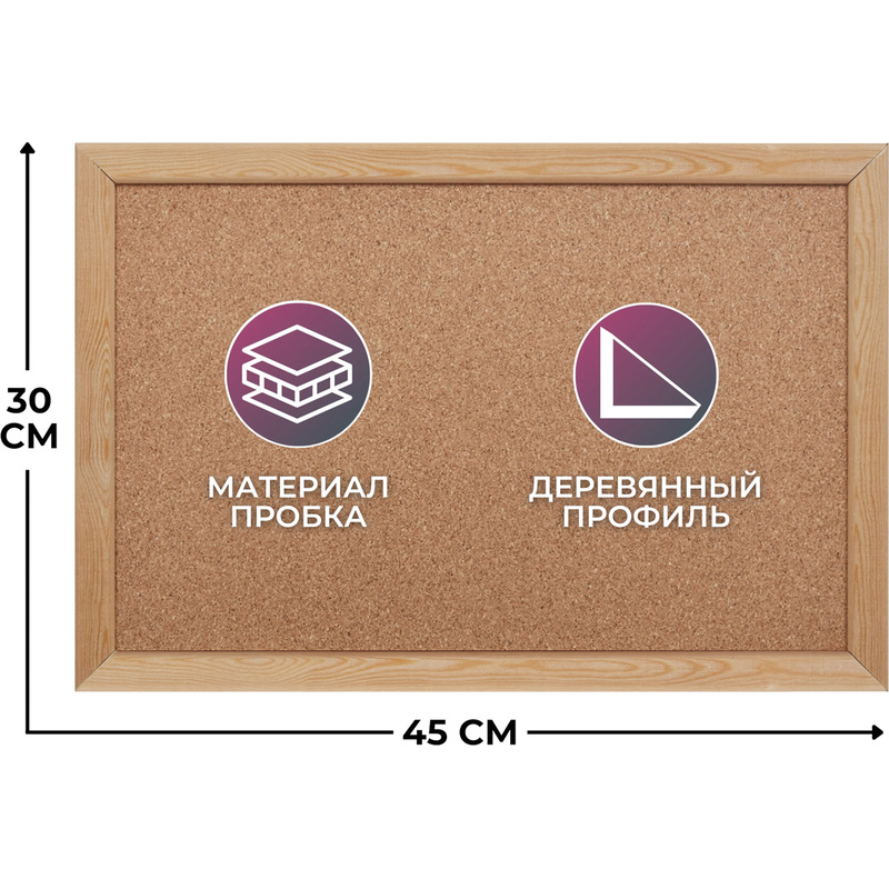 Изображение товара Доска пробковая 30х45 см Attache Classic деревянная рамка настенная горизонтальная вертикальная