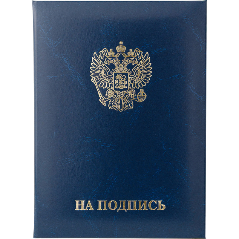 Изображение товара Папка адресная ТВЛ А4 бумвинил синяя с тиснением и гербом РФ