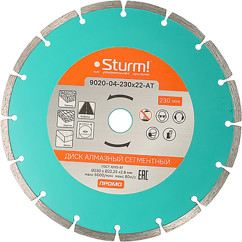 Изображение товара Диск алмазный Sturm 230х2.8х22.2 мм сегментный для бетона и кирпича