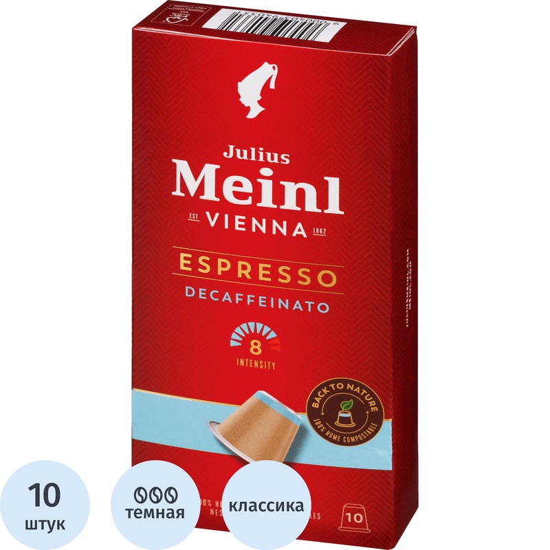 Изображение товара Кофе в капсулах Julius Meinl Espresso Decaf Bio 10 шт для Nespresso