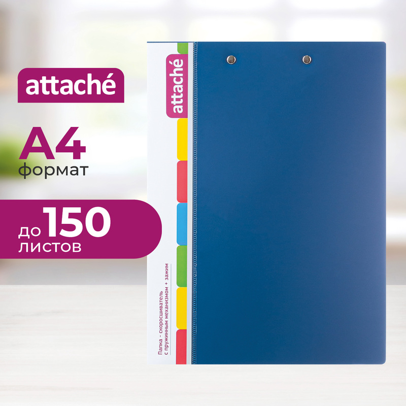 Изображение товара Скоросшиватель пластиковый с пружинным механизмом и зажимом Attache А4 до 150 листов синий (толщина обложки 0.7 мм)