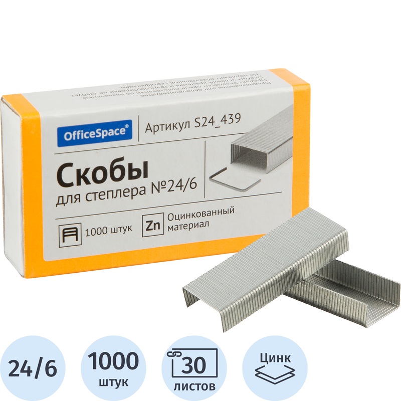 Изображение товара Скобы для степлера OfficeSpace №24/6 с цинковым покрытием (1000 штук в упаковке)