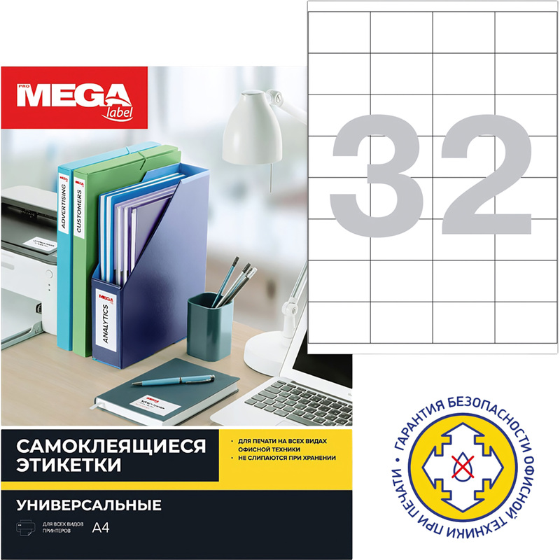 Изображение товара Самоклеющиеся этикетки Комус 52.5x35 мм 32 шт/л лист белые полуглянец