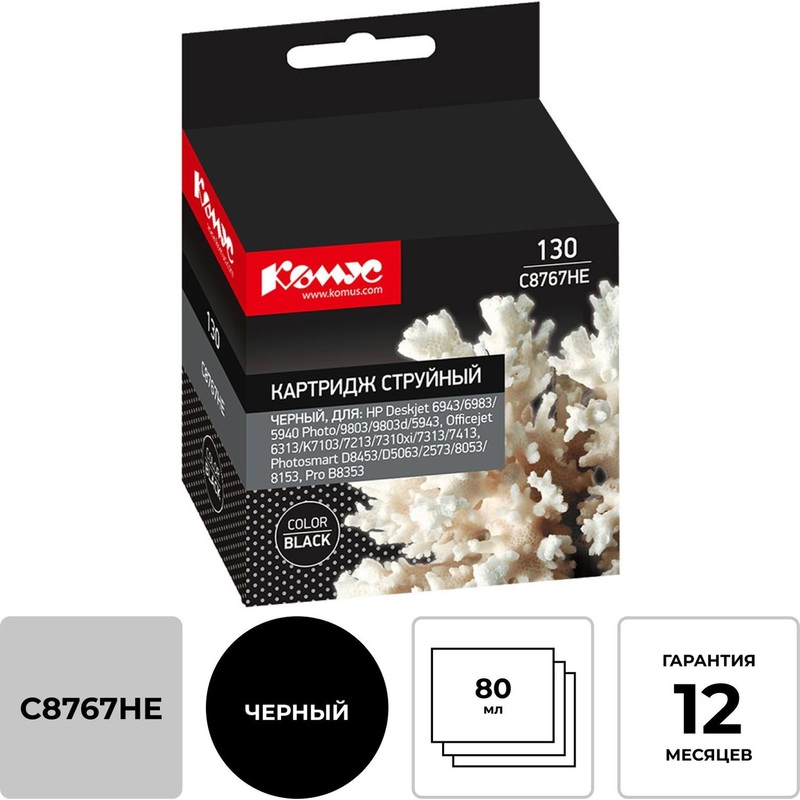 Изображение товара Картридж струйный Комус 130 C8767HE для HP черный совместимый