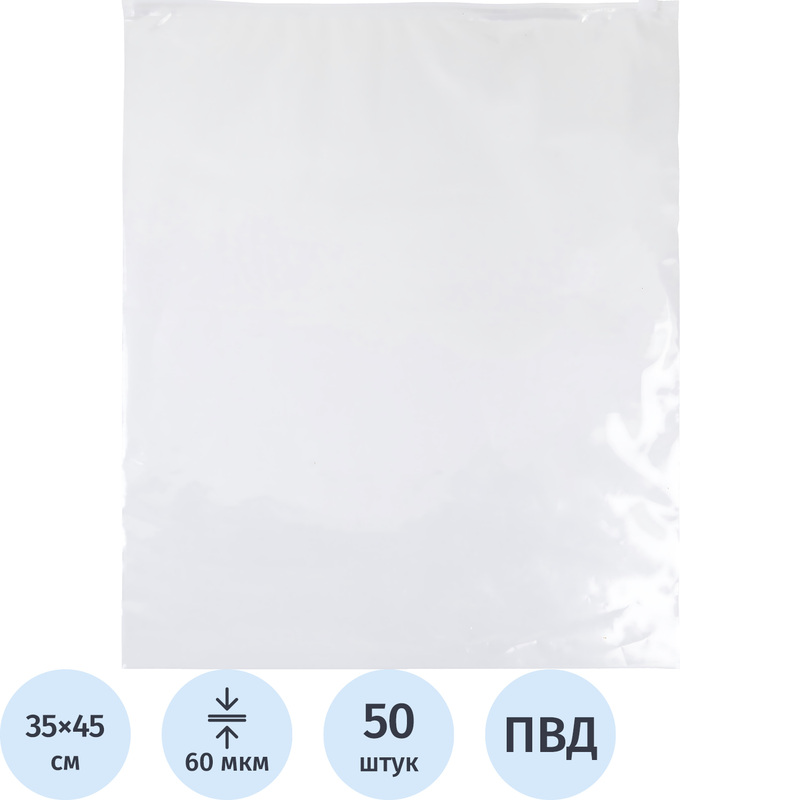 Изображение товара Пакет с замком-слайдером EVA ПВД прозрачный 35х45 см 60 мкм (50 штук в упаковке)
