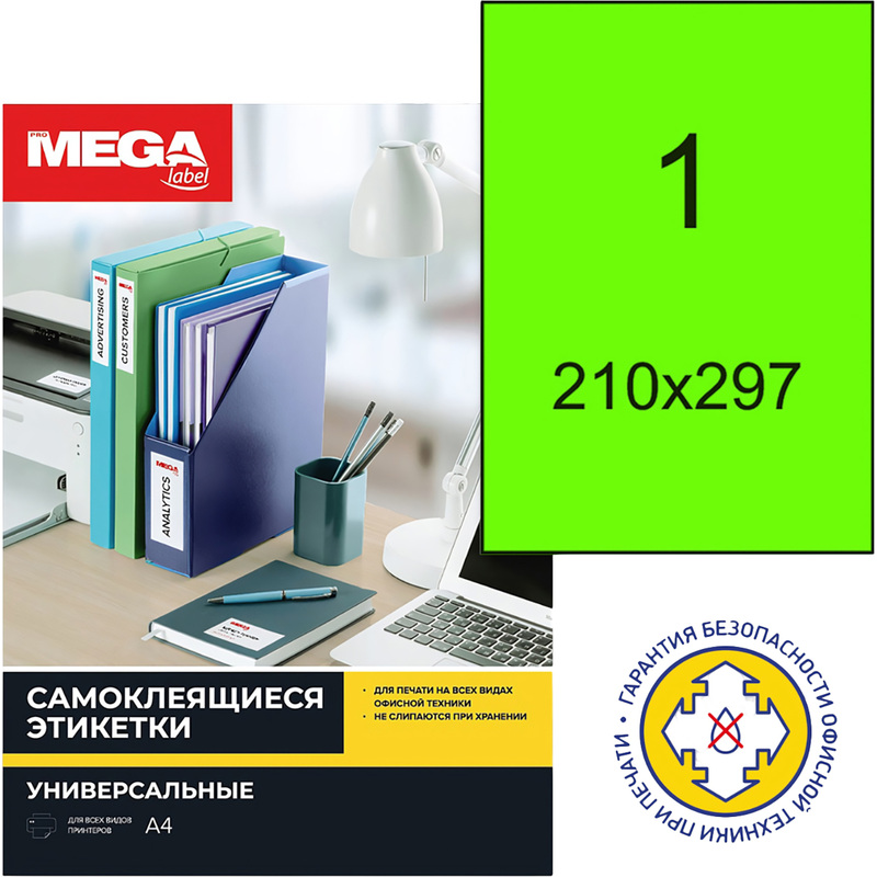Изображение товара Этикетки самоклеящиеся ProMega Label зелёные неоновые 210х297 мм