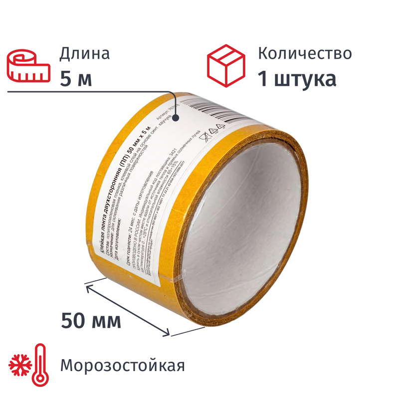 Изображение товара Клейкая лента двусторонняя монтажная прозрачная 50 мм х 5 м