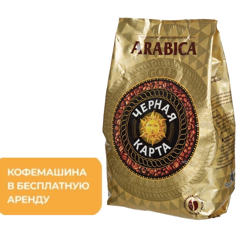 Изображение товара Кофе в зёрнах Черная Карта Gold 100% арабики 1 кг