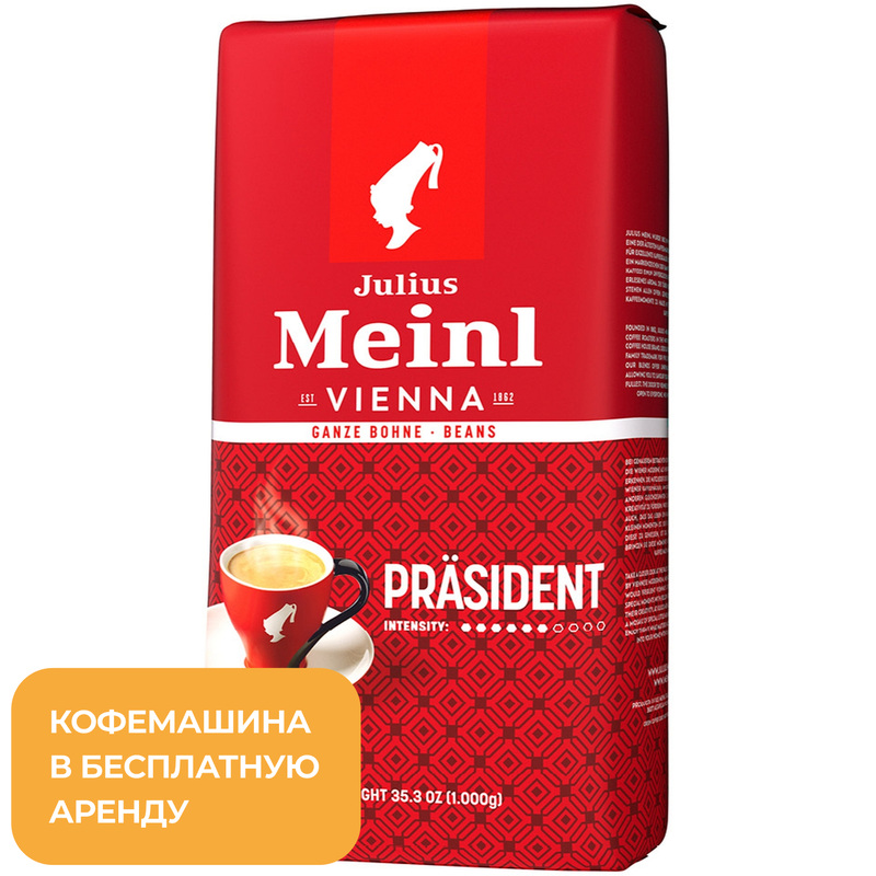 Изображение товара Кофе в зёрнах Julius Meinl Classic Collection Prasident 1 кг (пакет)