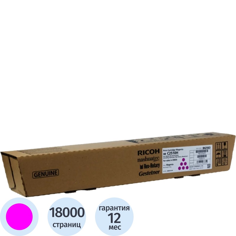 Изображение товара Оригинальный пурпурный тонер-картридж Ricoh IM C2510H 842563 для IM C2510 и IM C2010