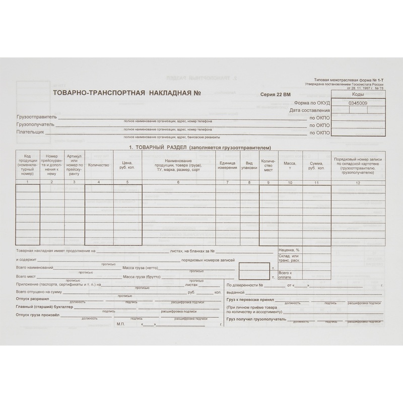 Изображение товара Бланк товарно-транспортная накладная 1-Т Attache А4 100 листов
