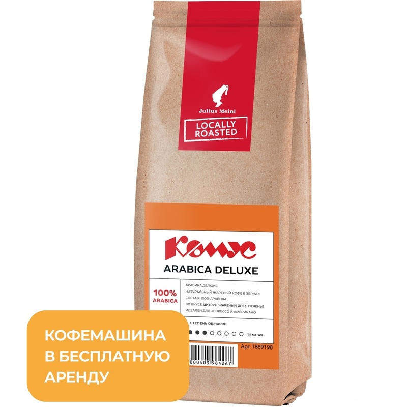 Изображение товара Кофе в зернах Комус Julius Meinl Arabica Deluxe 1 кг бразилия