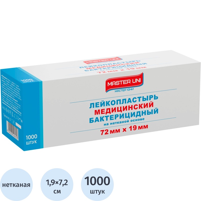 Изображение товара Лейкопластырь Master Uni бактерицидный на нетканой основе 1.9x7.2 см 1000 шт