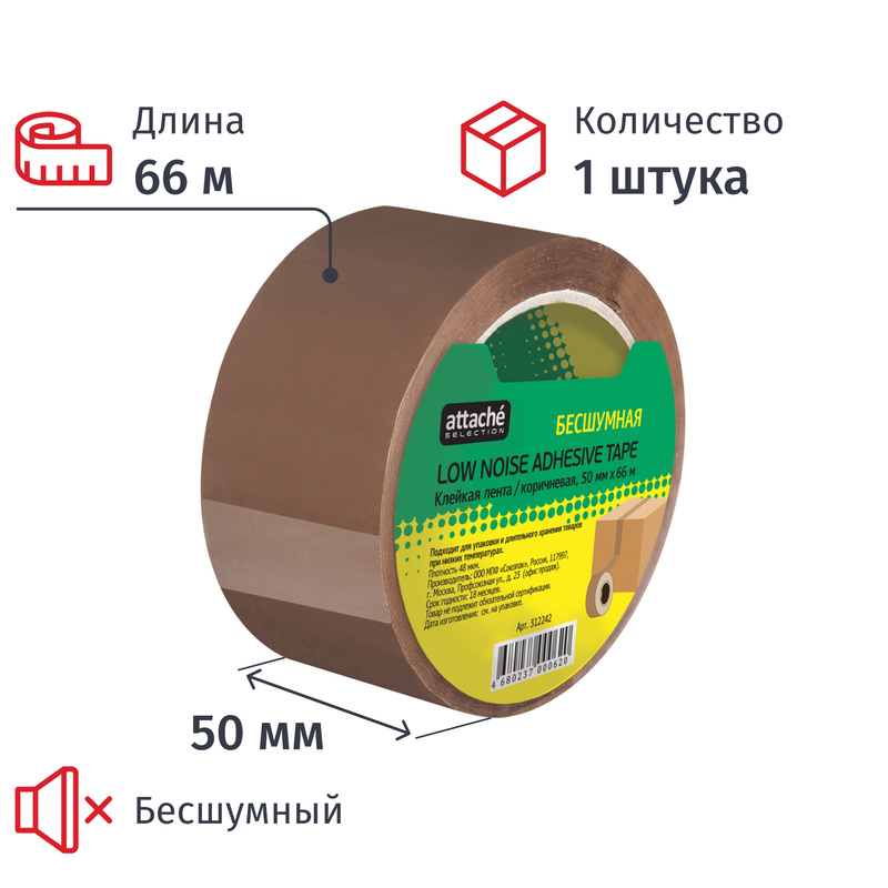 Изображение товара Клейкая лента Attache Selection 50 мм x 66 м 48 мкм коричневая