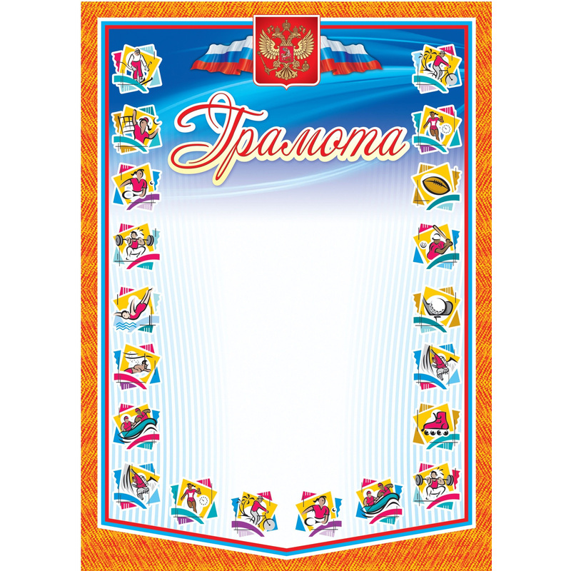 Изображение товара Грамота спортивная А4 250 г/кв.м (10 штук в упаковке, КЖ-901)