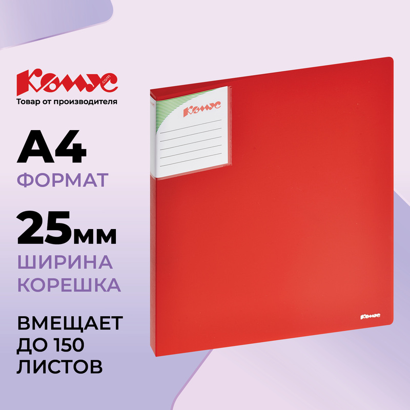 Изображение товара Папка на 2-х кольцах Комус Шелк 25 мм красная А4 150 листов пластик