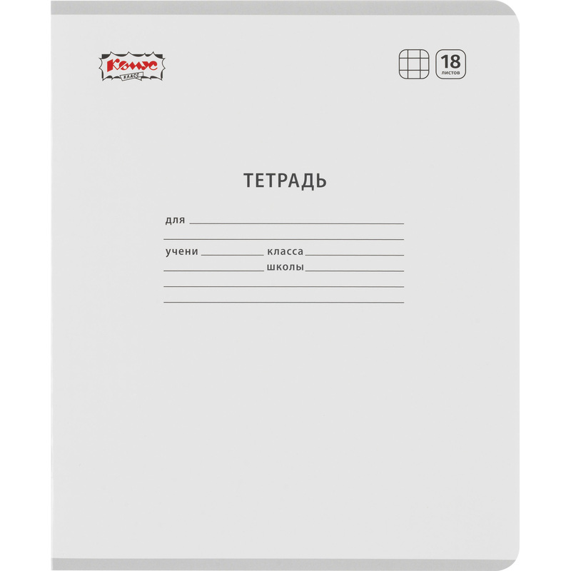 Изображение товара Тетрадь школьная Комус Класс А5 18 листов в клетку 10 штук