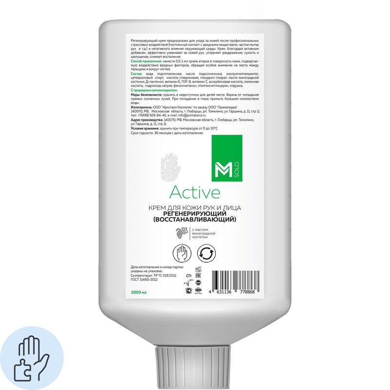 Изображение товара Регенерирующий крем для рук M Solo Active объем 2000 мл для ухода и восстановления