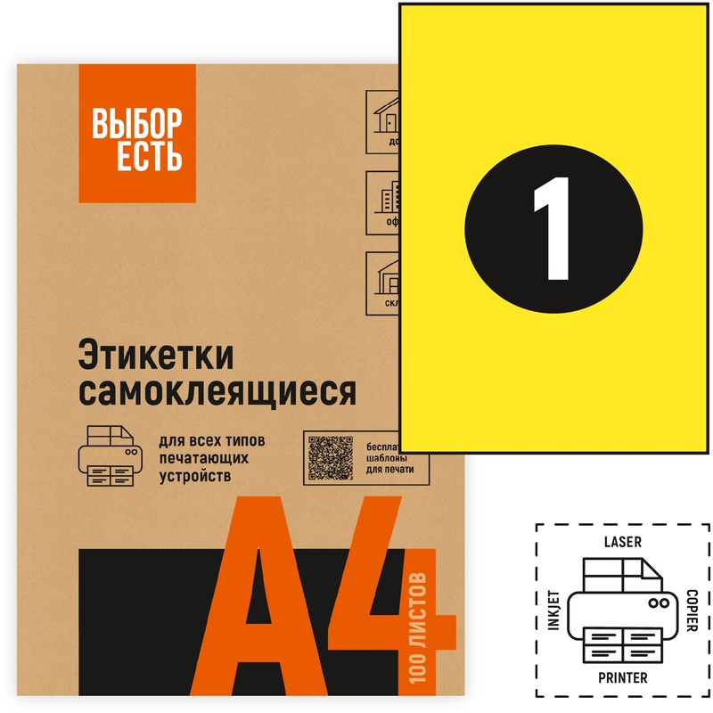 Изображение товара Самоклеющиеся этикетки Attache Economy 210x297 мм 50 шт желтые