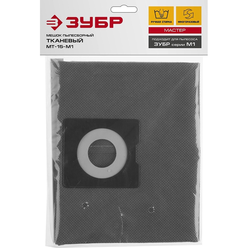 Изображение товара Мешок тканевый многоразовый для пылесоса Зубр ПУ-15-1200 М1 (МТ-15-М1)