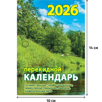 Календарь настольный перекидной 2026 Природа 10x14 см (НПК-12-26)