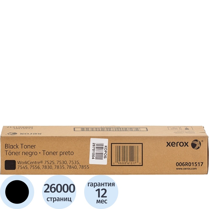 Изображение товара Оригинальный лазерный картридж Xerox 006R01517 черный для серии WorkCentre