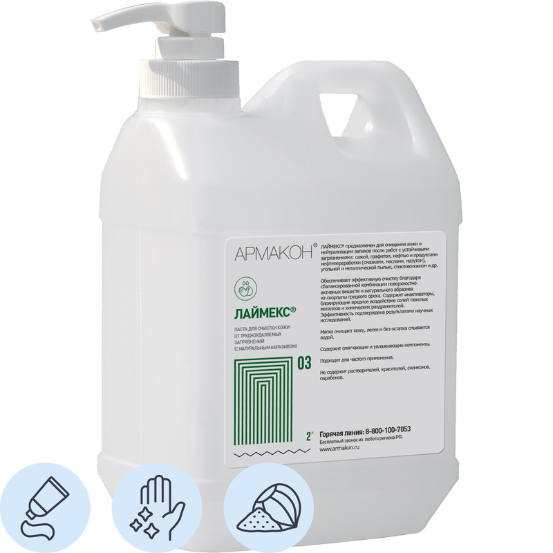 Изображение товара Паста Армакон Лаймекс очищающая с натуральным абразивом 2 л