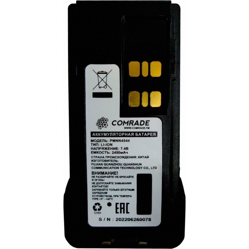 Изображение товара Аккумулятор Comrade PMNN4544