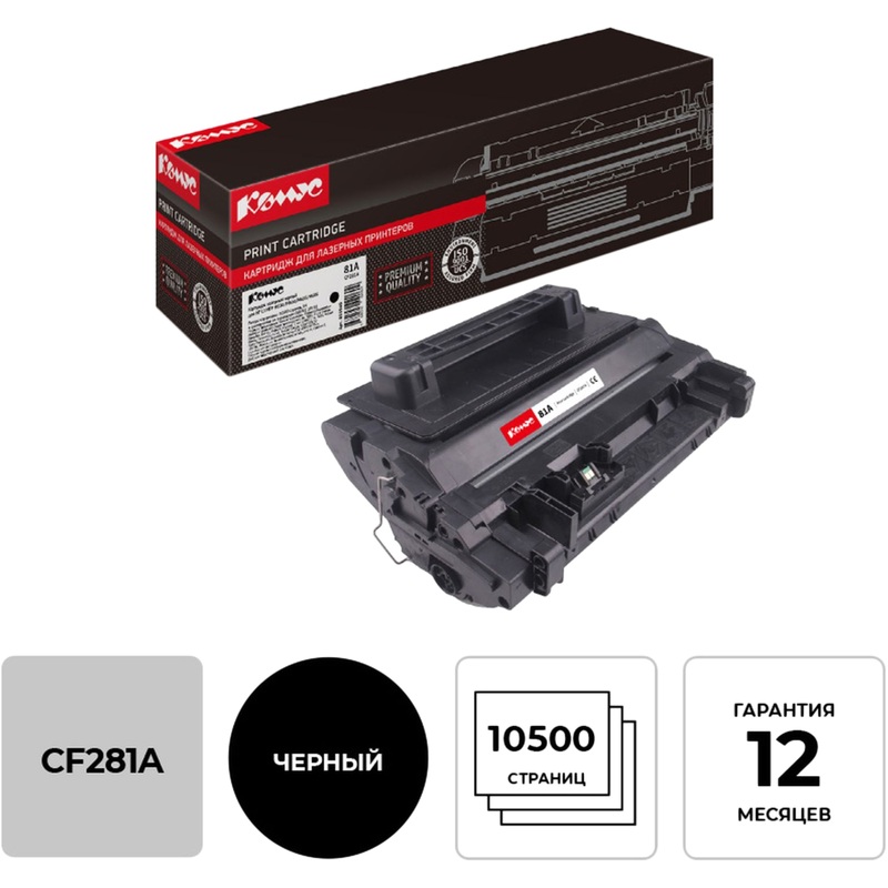 Изображение товара Картридж лазерный Комус 81A CF281A для HP черный совместимый